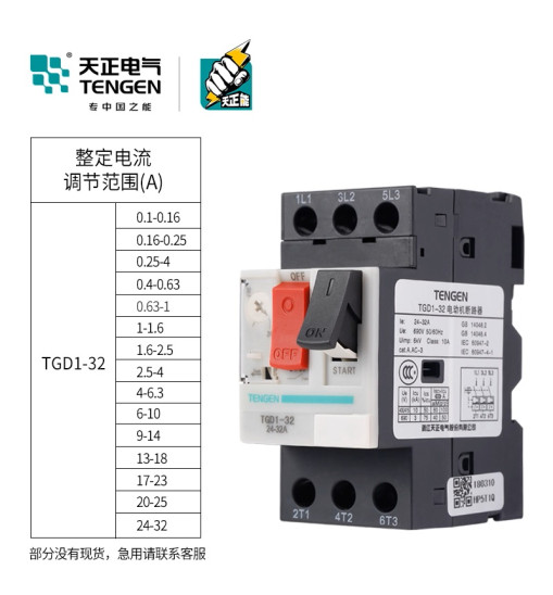 Շարժիչի պաշտպանության ավտոմատ անջատիչ TGD1-32 1-1.6 Շարժիչի պաշտպանության ավտոմատ անջատիչ TGD1-32 1-1.6