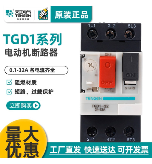 Շարժիչի պաշտպանության ավտոմատ անջատիչ TGD1-32 1-1.6 Շարժիչի պաշտպանության ավտոմատ անջատիչ TGD1-32 1-1.6