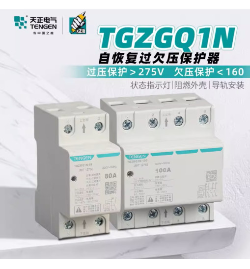 Լարման պաշտպանիչ ռելե TGZGQ1N‑100 3P+N 100A Լարման պաշտպանիչ ռելե TGZGQ1N‑100 3P+N 100A