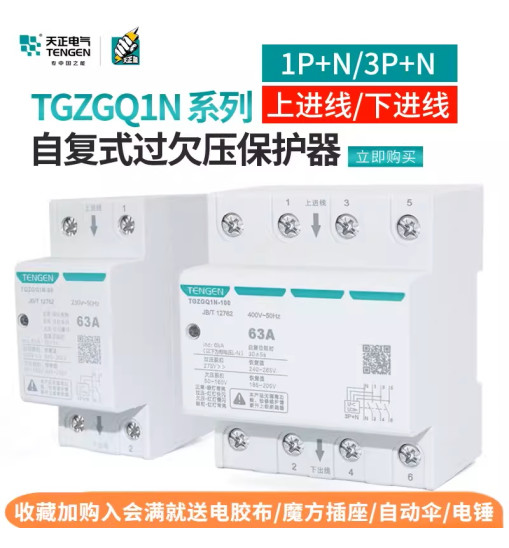 Լարման պաշտպանիչ ռելե TGZGQ1N‑80 1P+N 80A Լարման պաշտպանիչ ռելե TGZGQ1N‑80 1P+N 80A