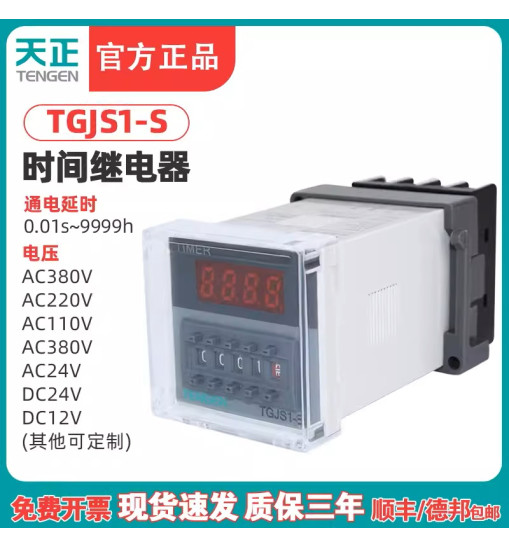 Թվային ժամանակի ռելե TGJS1-S Թվային ժամանակի ռելե TGJS1-S